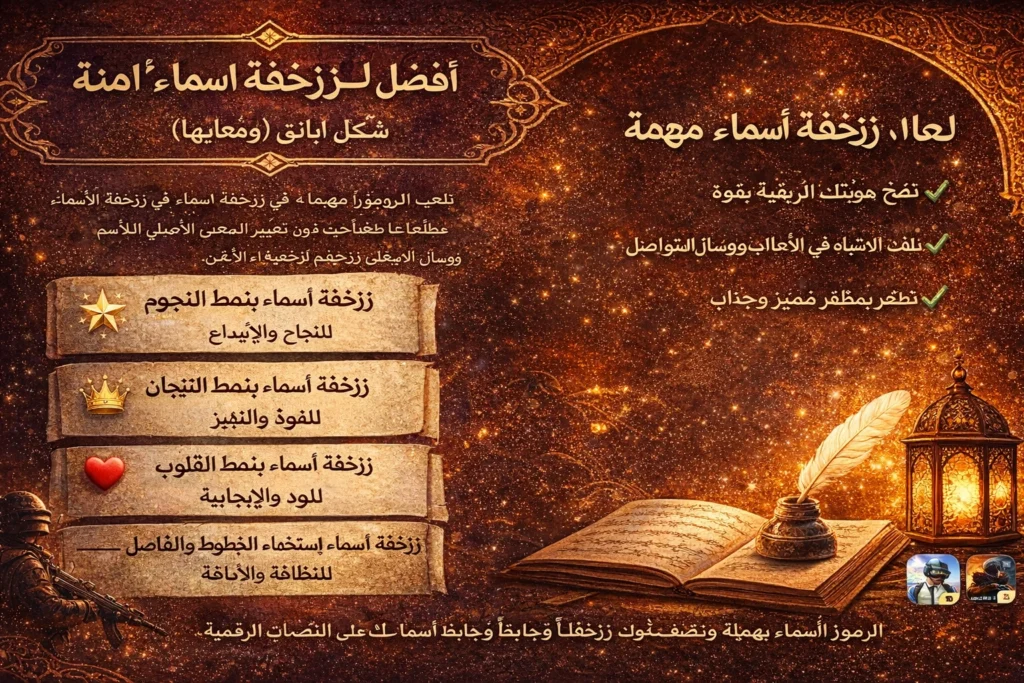 أفضل الرموز لتزيين الأسماء بأناقة