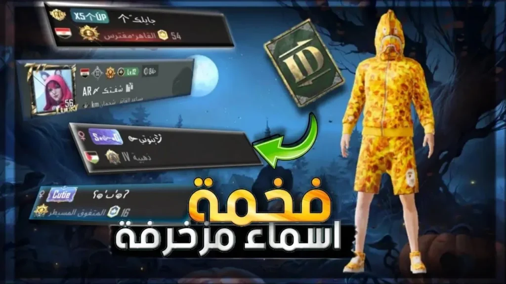 أفضل اسماء ببجي 2026