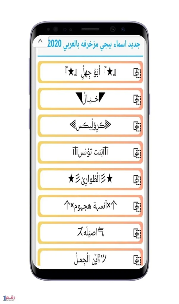 زخرفة اسماء على الهاتف